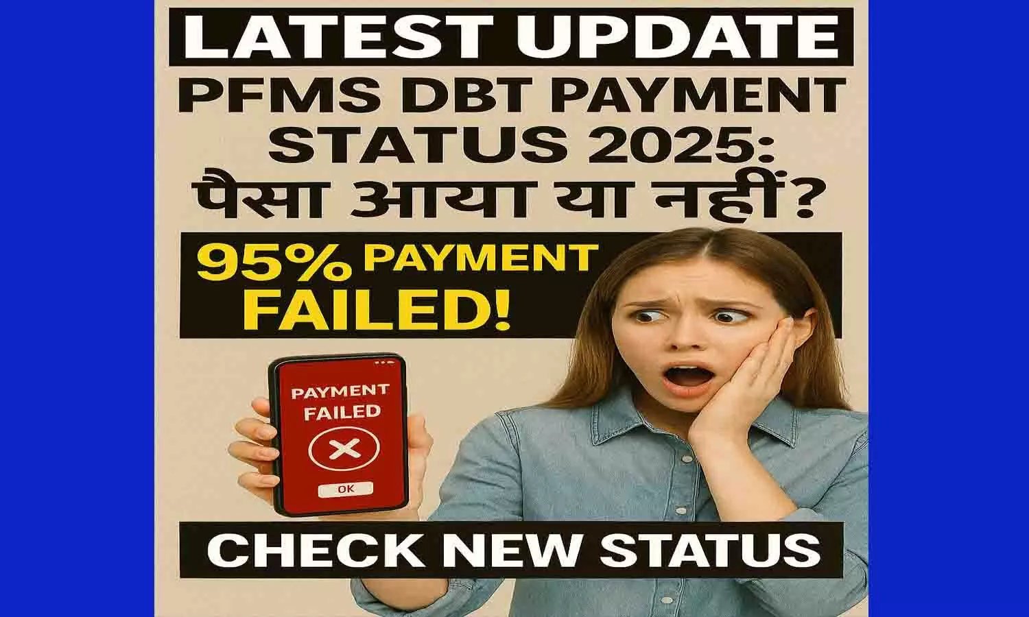 PFMS DBT Payment Status 2025