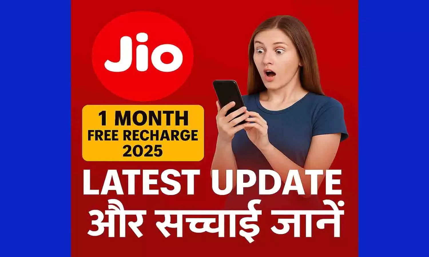 Jio 1 Month Free Recharge 2025