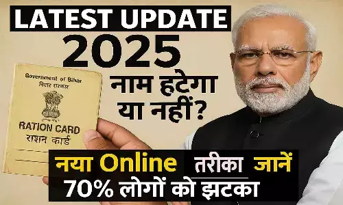 Ration Card Name Removal 2025