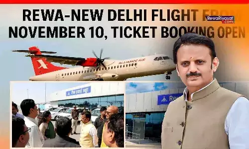 विंध्य के लिए कल का दिन ऐतिहासिक: 10 नवंबर से Rewa-Delhi डायरेक्ट फ्लाइट सेवा शुरू होगी, सप्ताह में तीन दिन उड़ान; केंद्रीय मंत्री, CM और Dy-CM दिखाएंगे हरी झंडी