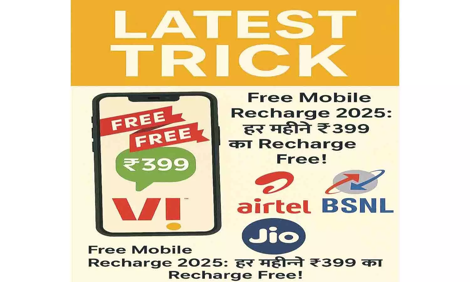 Free Mobile Recharge 2025