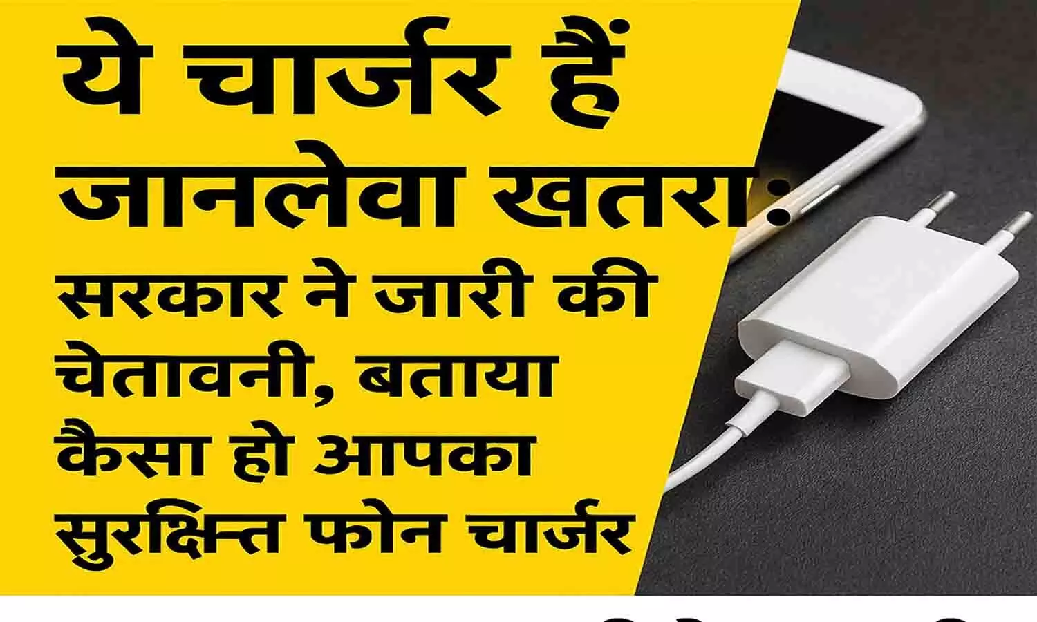 Government warning about dangerous unsafe phone chargers