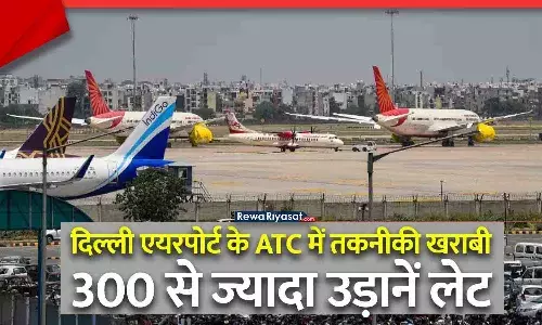 दिल्ली एयरपोर्ट के ATC में तकनीकी खराबी से 300 से ज्यादा उड़ानें लेट, कई रद्द; यात्रियों को भारी परेशानी