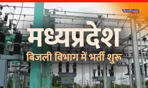 MPMKVVCL Recruitment 2025: मध्य प्रदेश बिजली विभाग में भर्ती शुरू, 10वीं + ITI वाले करें जल्द आवेदन