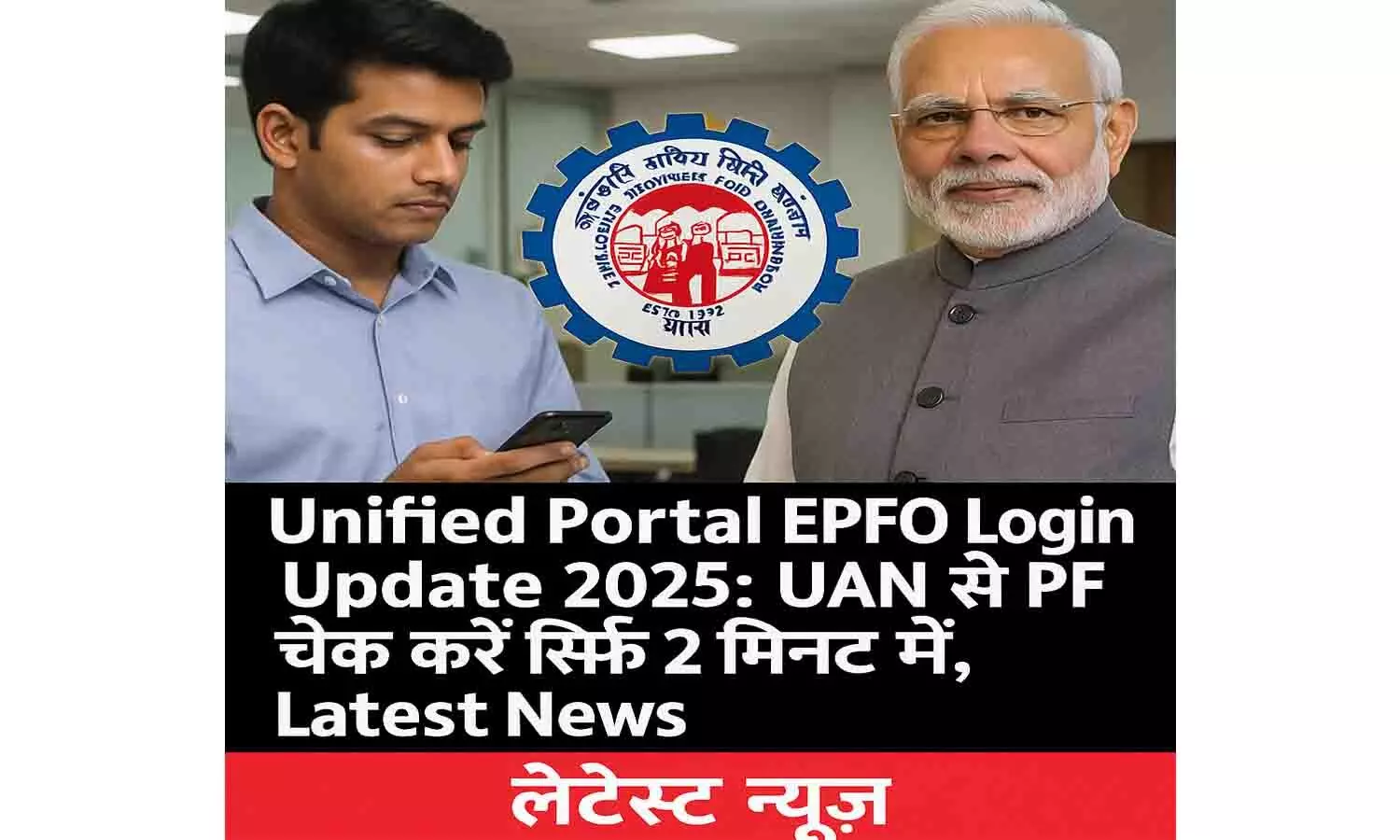 Unified Portal EPFO Login Update 2025