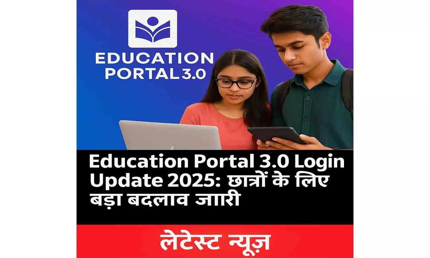 Education Portal 3.0 Login Update 2025: