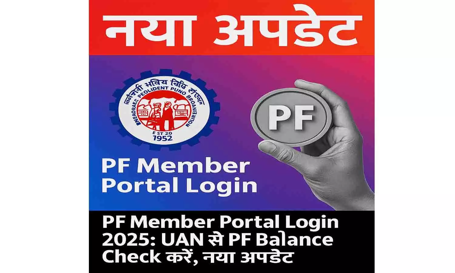 PF Member Portal Login 2025