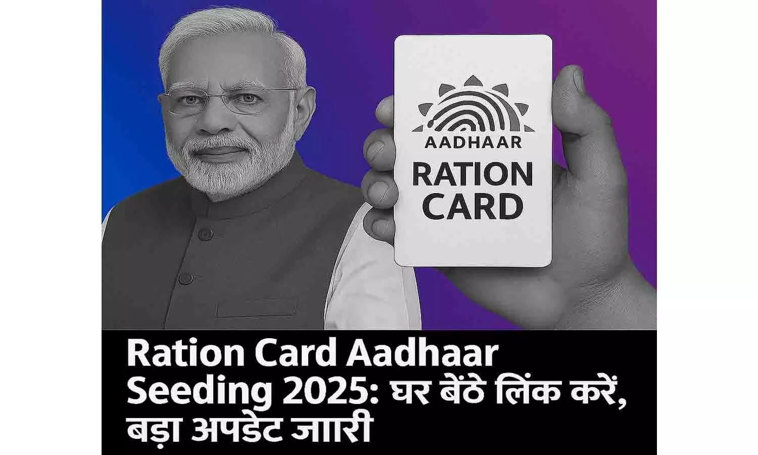 Ration Card Aadhaar Seeding 2025