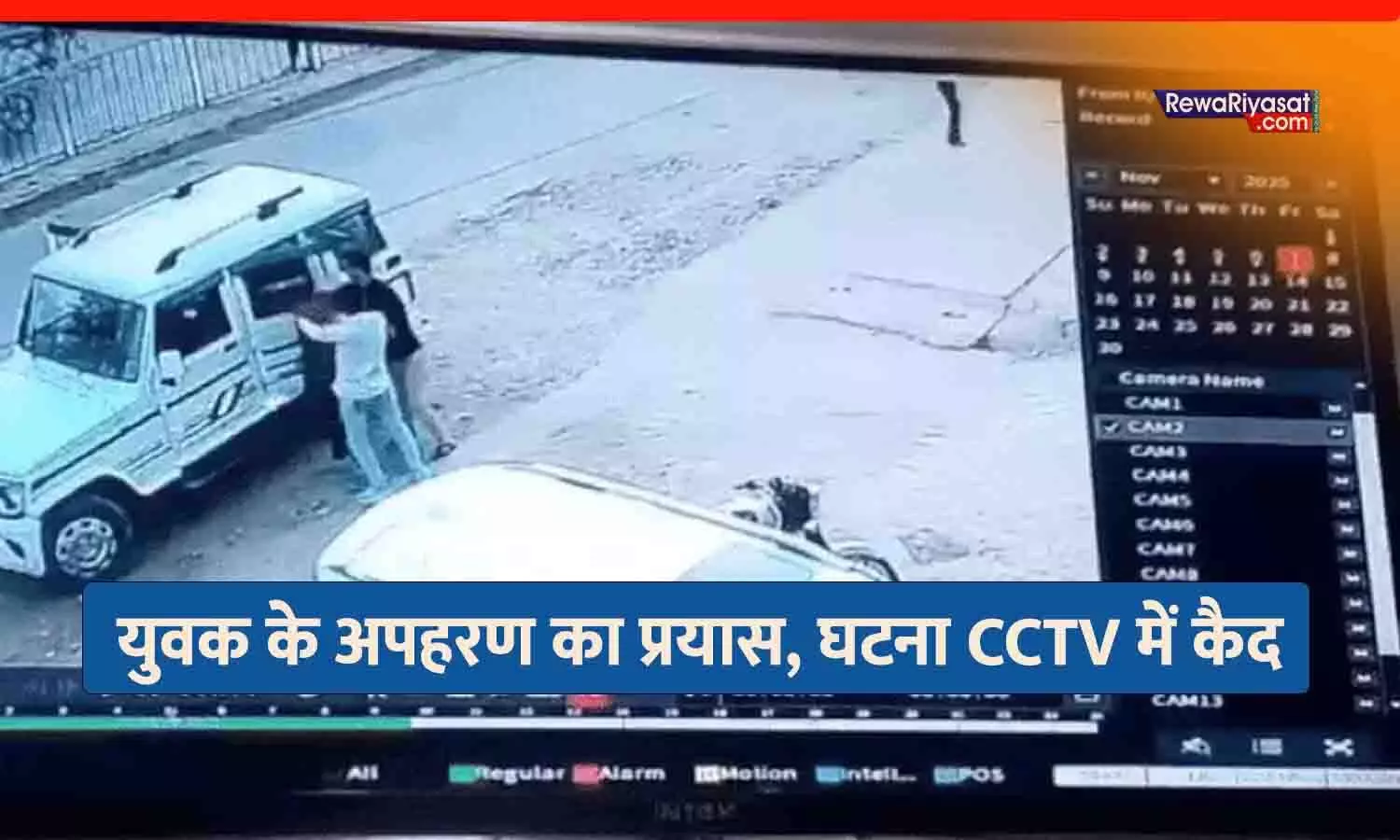 रीवा में चिरहुला मंदिर के पास अपहरण का प्रयास: युवक को बोलेरो में जबरन बैठाने की कोशिश, 3 आरोपी गिरफ्तार