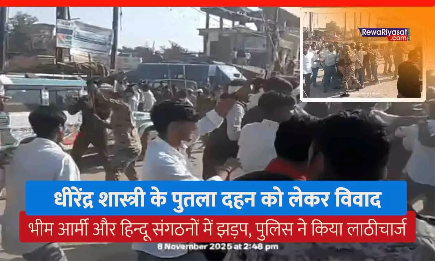 MP में धीरेंद्र शास्त्री के पुतला दहन को लेकर विवाद: भीम आर्मी और हिंदू संगठनों में झड़प, पथराव और तोड़फोड़; पुलिस ने लाठीचार्ज किया MP में धीरेंद्र शास्त्री के पुतला दहन को लेकर विवाद: भीम आर्मी और हिंदू संगठनों में झड़प, पथराव और तोड़फोड़; पुलिस ने लाठीचार्ज किया