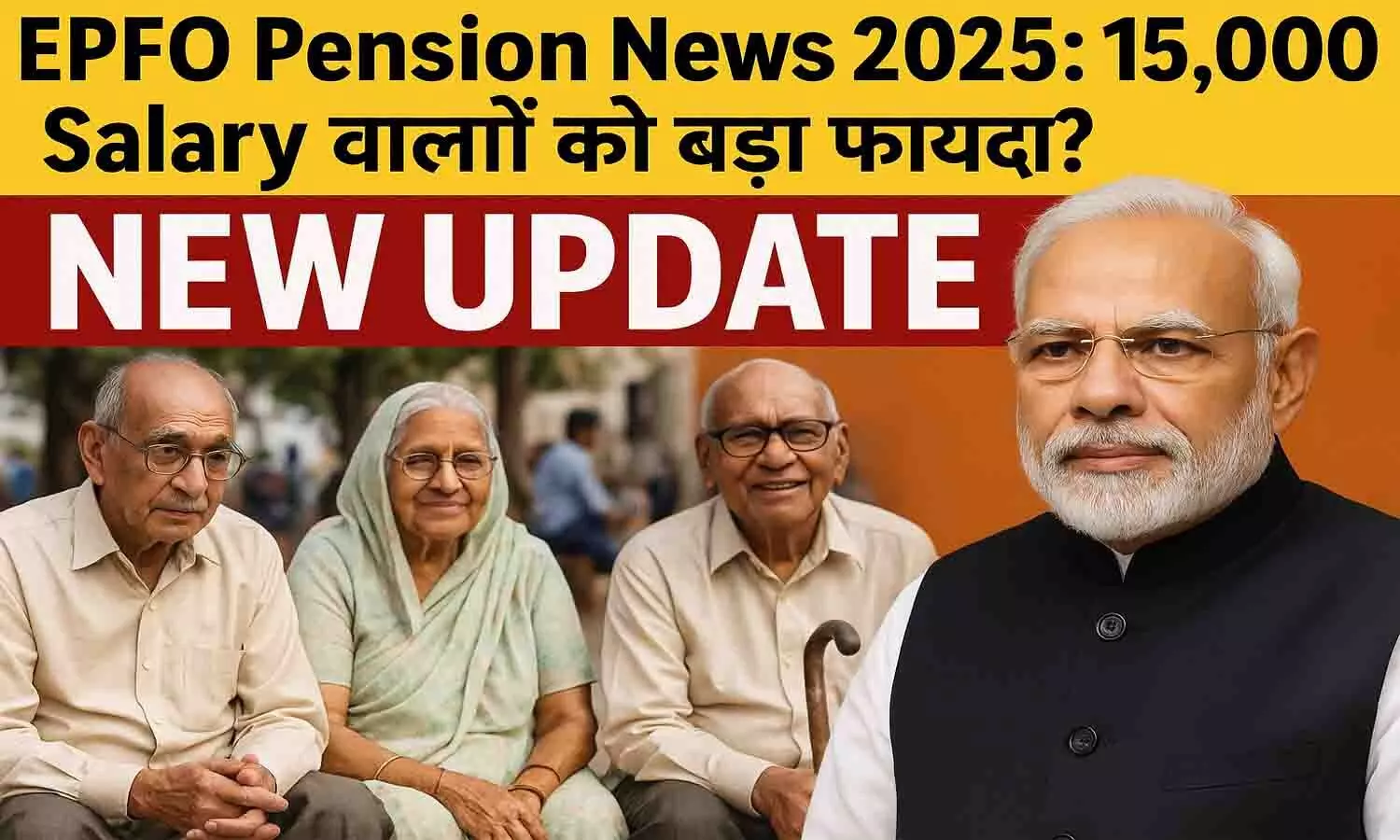 EPFO Pension News 2025
