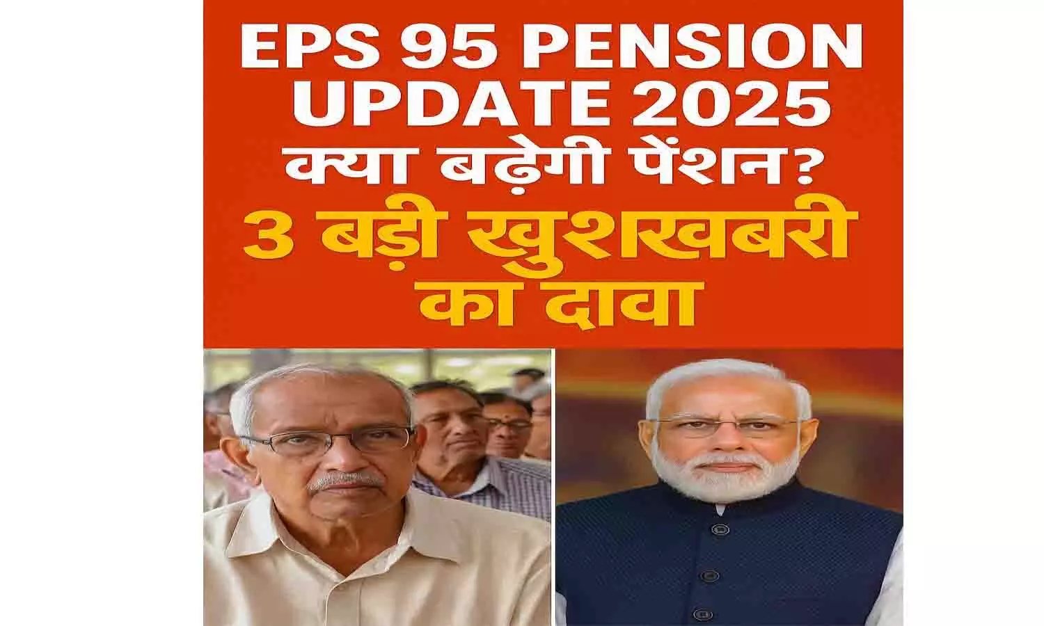 EPS 95 Pension Update 2025