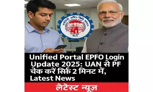 Unified Portal EPFO Login Update 2025