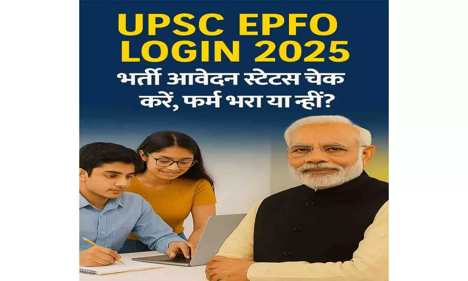 UPSC EPFO Login 2025 UPSC EPFO Login 2025
