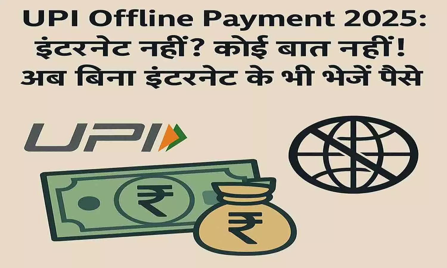 UPI Offline Payment Without Internet