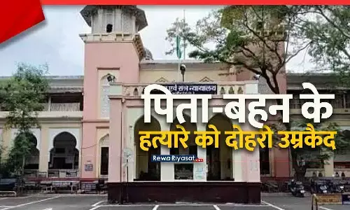 इंदौर डबल मर्डर केस: पिता और बहन की हत्या करने वाले पुलिन धामंदे को दोहरा आजीवन कारावास