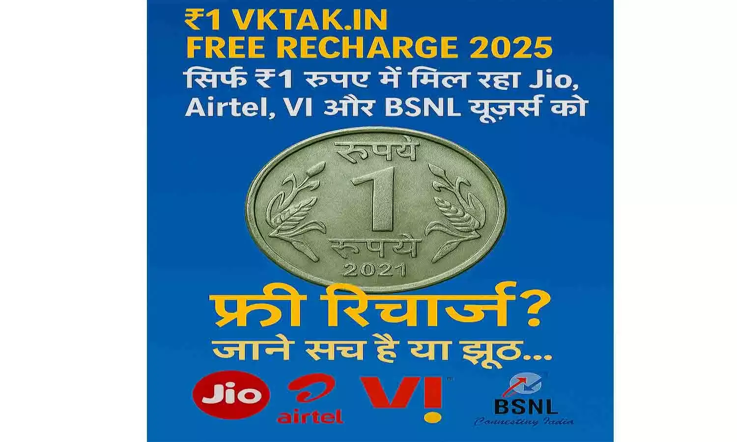 ₹1 VK Tak.In Free Recharge 2025