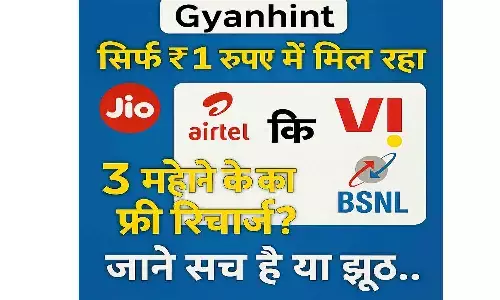 ₹1 Gyanhint Free Recharge 2025 ₹1 Gyanhint Free Recharge 2025