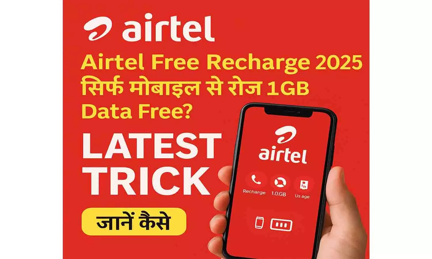 Airtel Free Recharge 2025