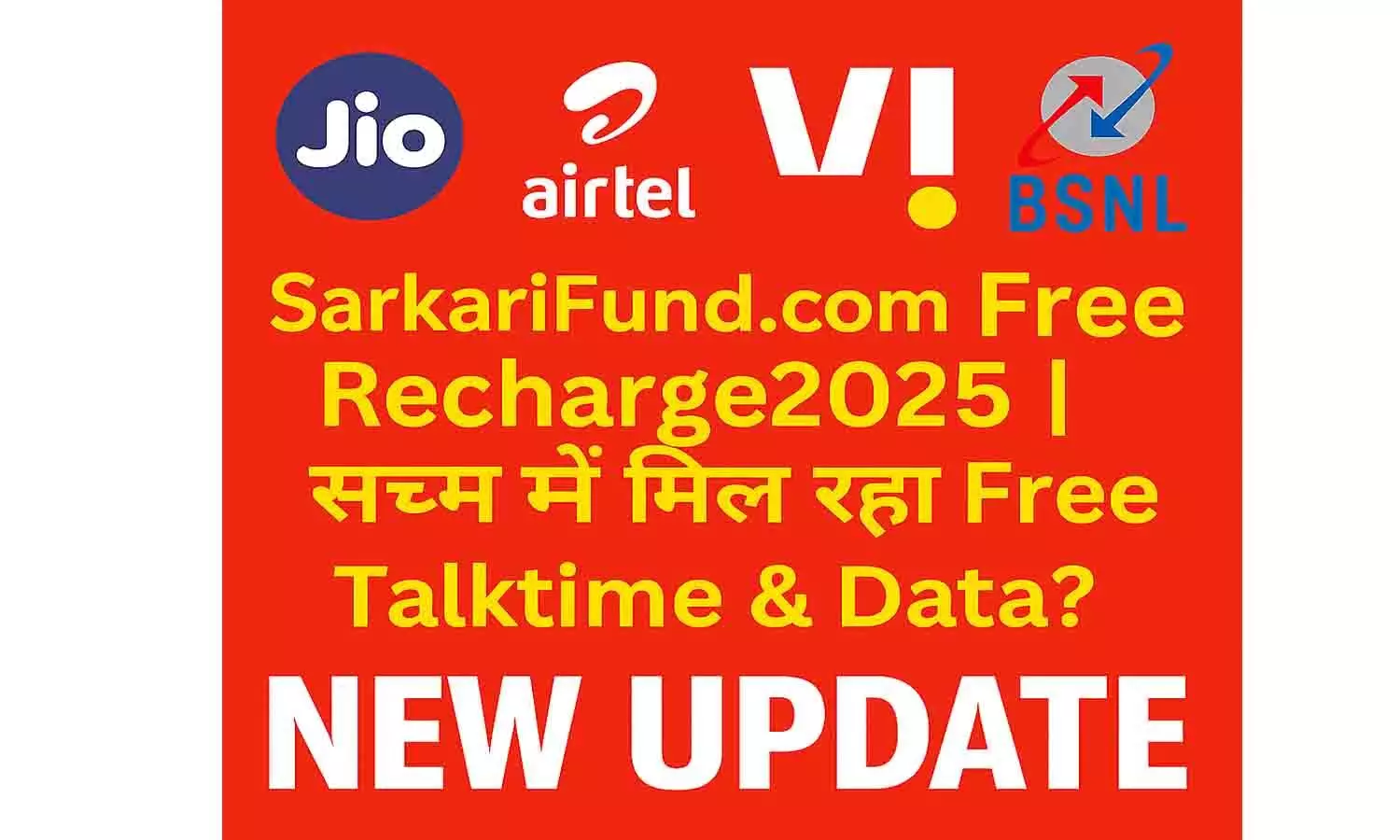SarkariFund.com Free Recharge 2025