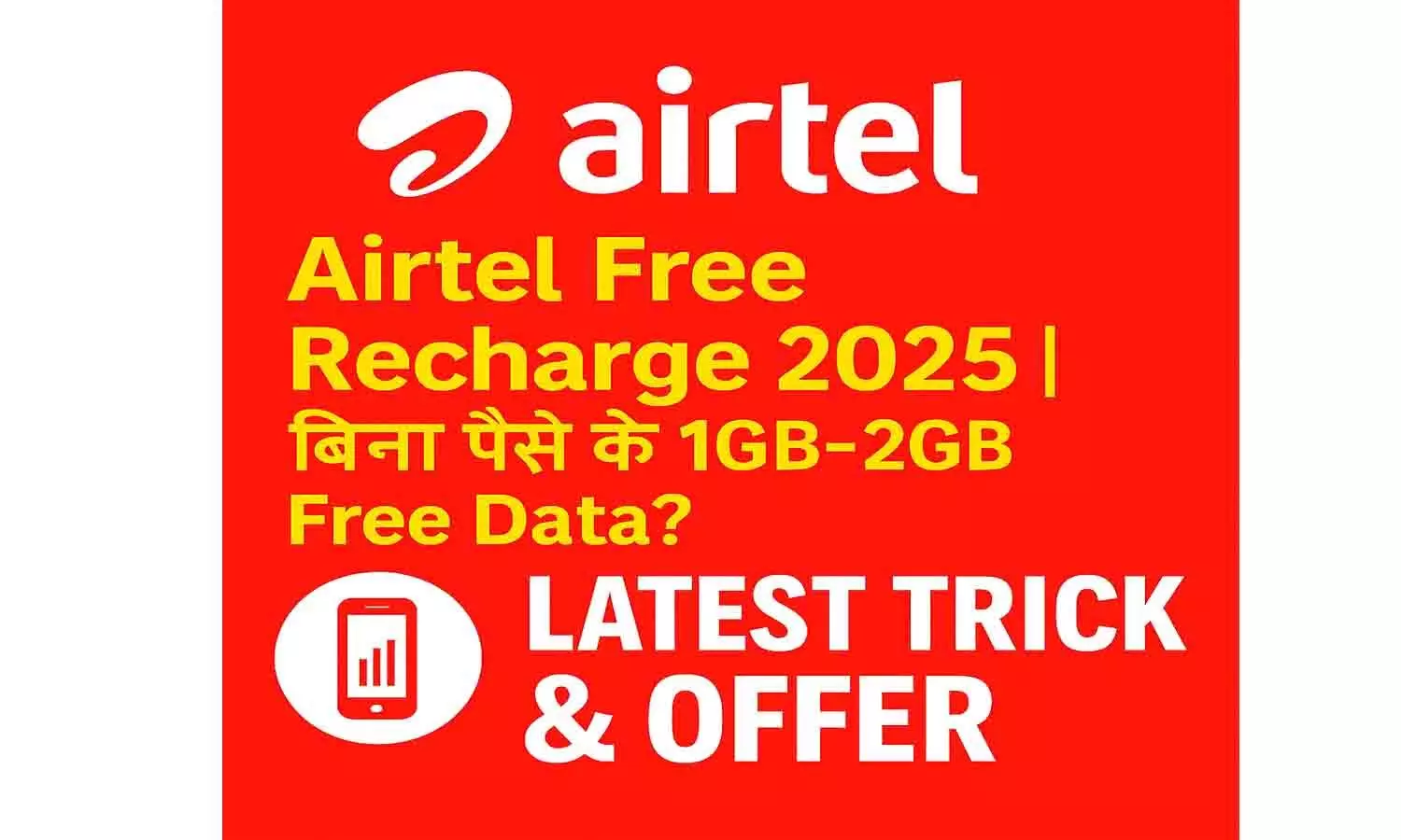 Airtel Free Recharge 2025