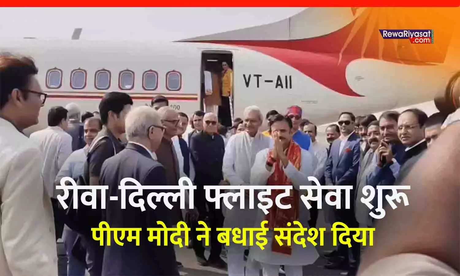 रीवा से दिल्ली अब 2 घंटे की दूरी पर: रीवा-नई दिल्ली ATR-72 फ्लाइट आज से शुरू, विमान को वाटर सेल्यूट देकर रवाना किया गया; डिप्टी सीएम ने ऐतिहासिक दिन बताया