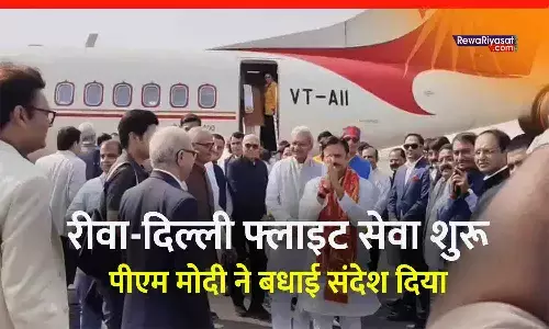 रीवा से दिल्ली अब 2 घंटे की दूरी पर: रीवा-नई दिल्ली ATR-72 फ्लाइट आज से शुरू, विमान को वाटर सेल्यूट देकर रवाना किया गया; डिप्टी सीएम ने ऐतिहासिक दिन बताया