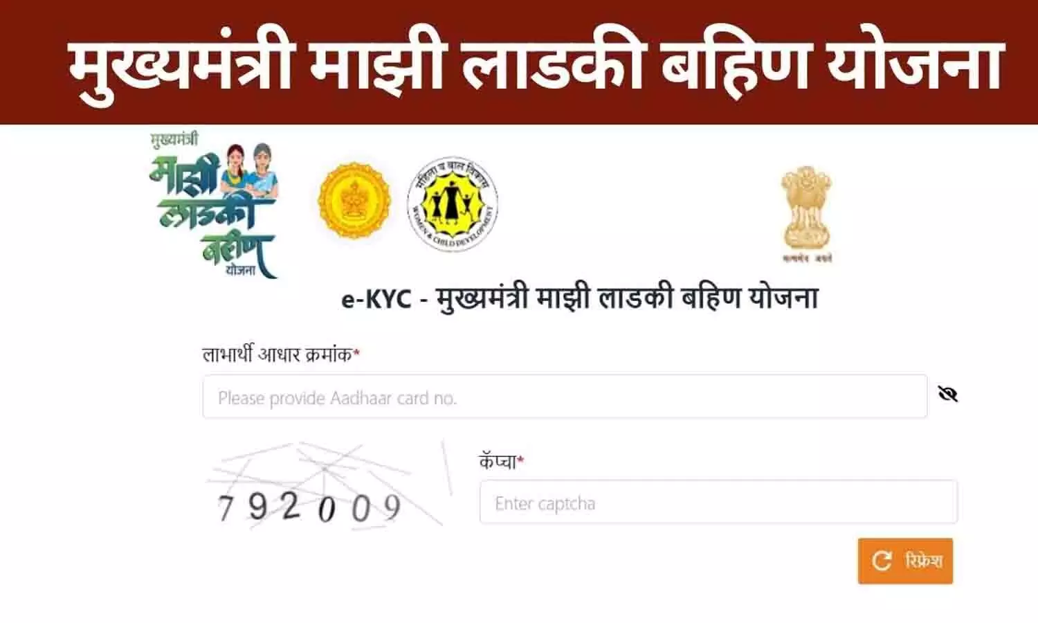 Ladki Bahin Maharashtra eKYC Online 2025