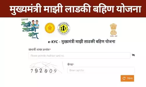 Ladki Bahin Maharashtra eKYC Online 2025