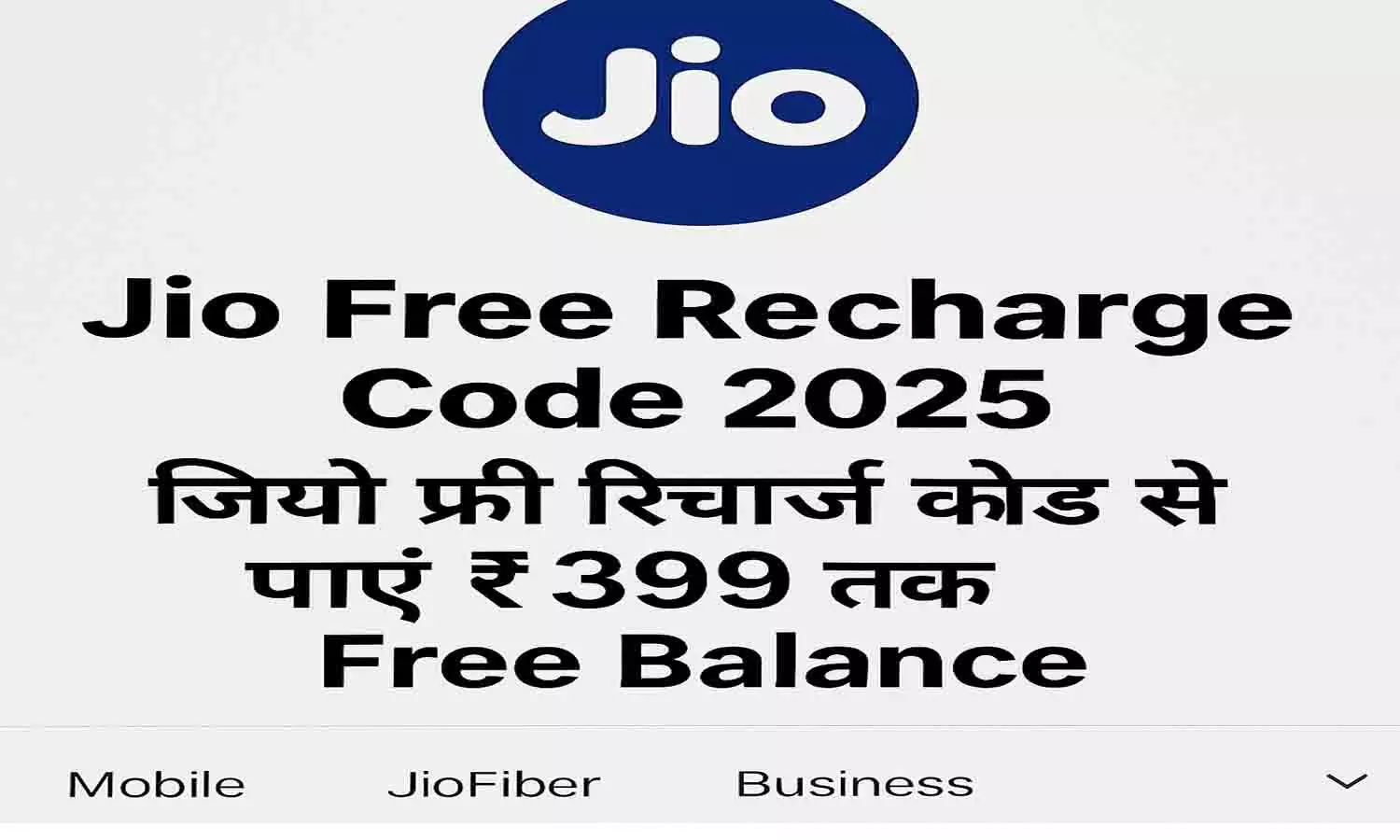 Jio Free Recharge Code 2025