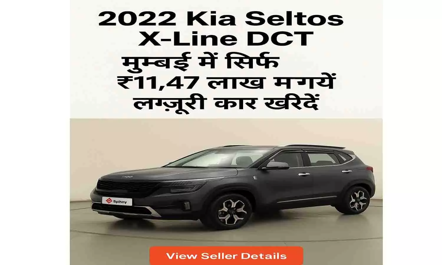 2022 Kia Seltos X-Line DCT Review | सिर्फ ₹11.47 लाख में लग्ज़री कार खरीदें