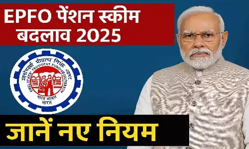 EPFO Pension Scheme Changes 2025