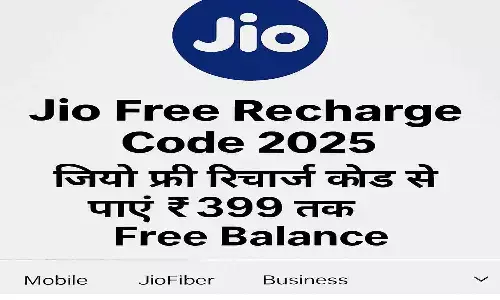 Jio Free Recharge Code 2025
