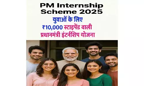 PM Internship Scheme 2025 | युवाओं के लिए ₹10,000 स्टाइपेंड वाली प्रधानमंत्री इंटर्नशिप योजना