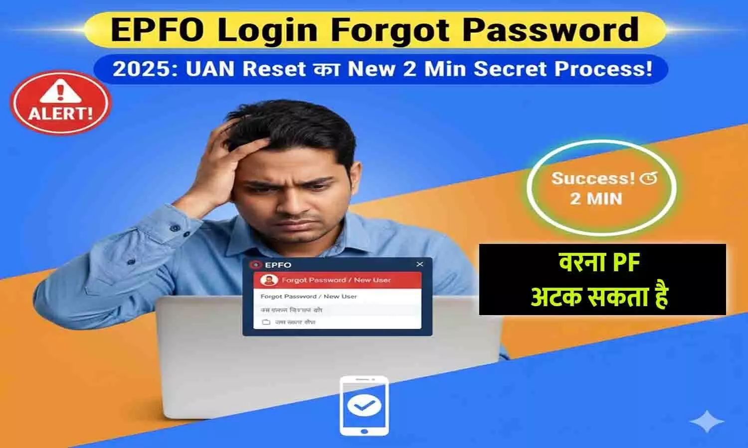epfo login forgot password