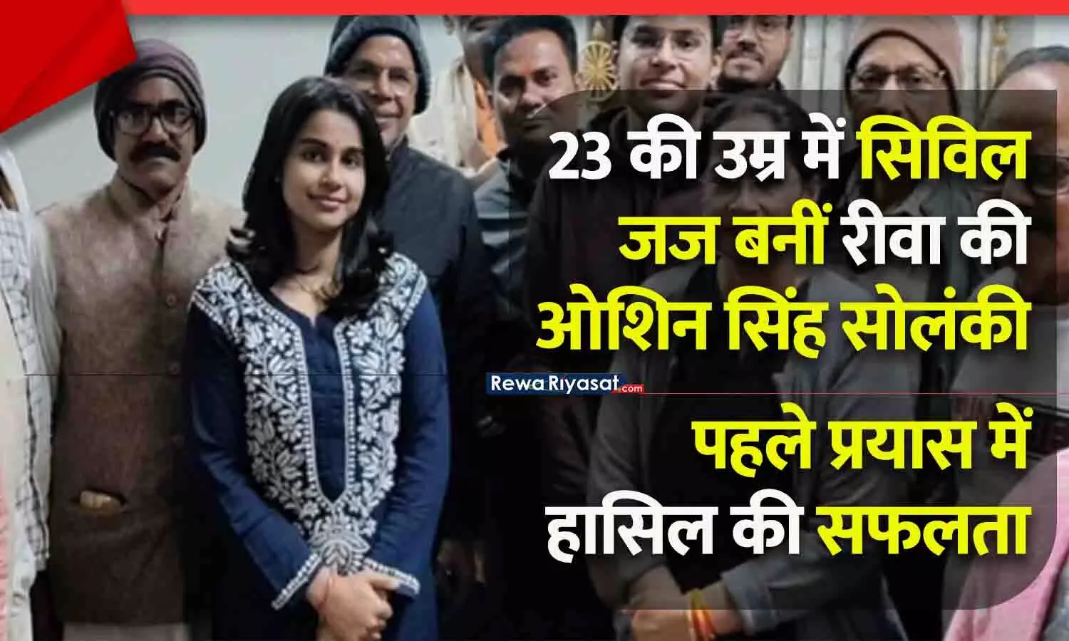 रीवा की बेटी ओशिन सिंह सोलंकी बनीं सिविल जज, 23 साल की उम्र में रचा इतिहास