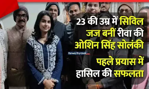 रीवा की बेटी ओशिन सिंह सोलंकी बनीं सिविल जज, 23 साल की उम्र में रचा इतिहास