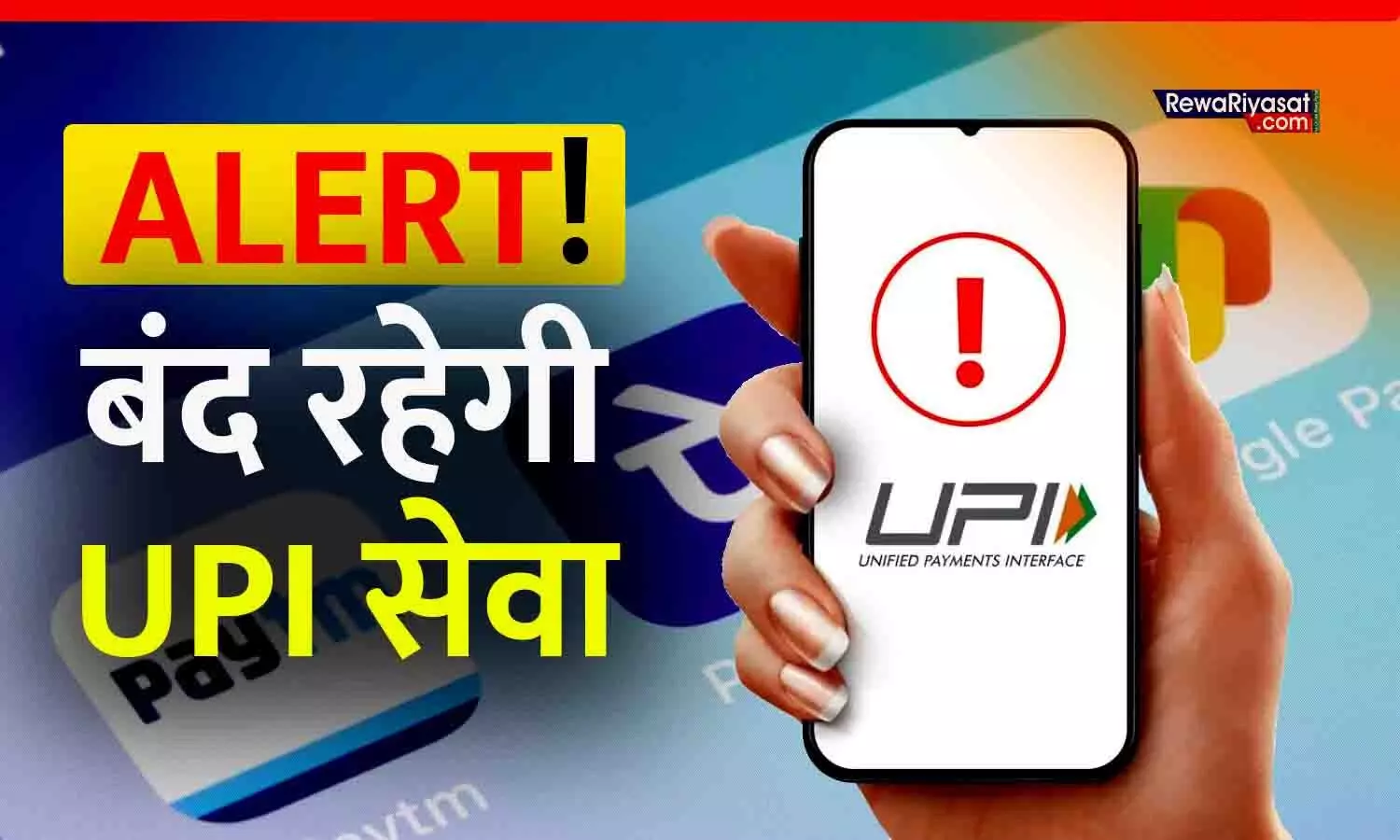 Bank UPI Alert: 15 नवंबर को बंद रहेगी देश के सबसे बड़े बैंक की यूपीआई सेवा, ग्राहकों के लिए बड़ा अपडेट