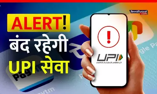 Bank UPI Alert: 15 नवंबर को बंद रहेगी देश के सबसे बड़े बैंक की यूपीआई सेवा, ग्राहकों के लिए बड़ा अपडेट Bank UPI Alert: 15 नवंबर को बंद रहेगी देश के सबसे बड़े बैंक की यूपीआई सेवा, ग्राहकों के लिए बड़ा अपडेट