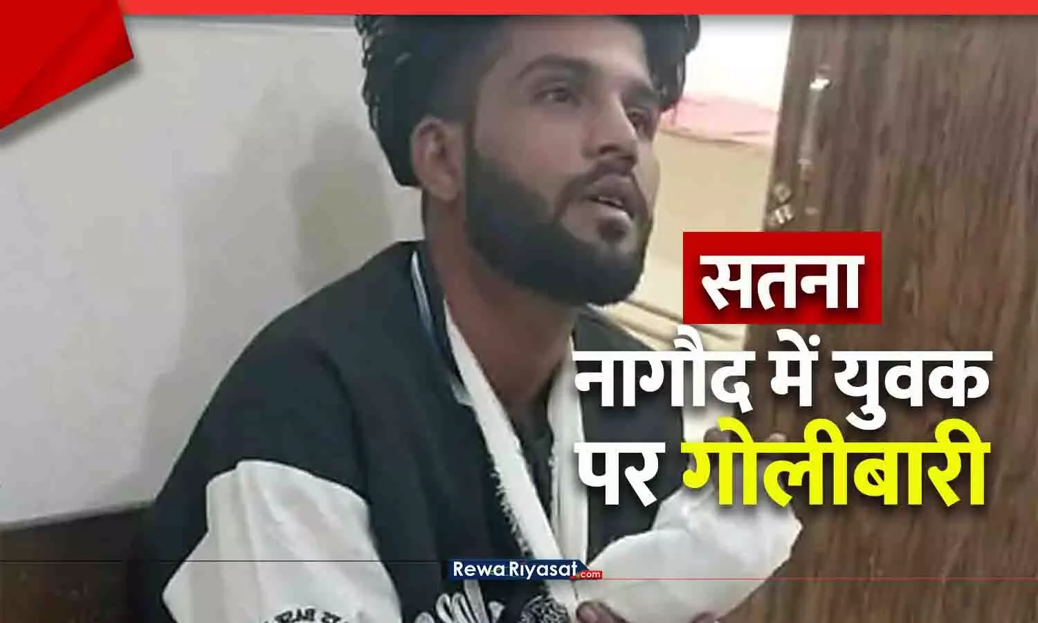 सतना के नागौद में युवक पर गोलीबारी: चलती बाइक से फायरिंग, उंगली उड़ गई – आरोपी फरार