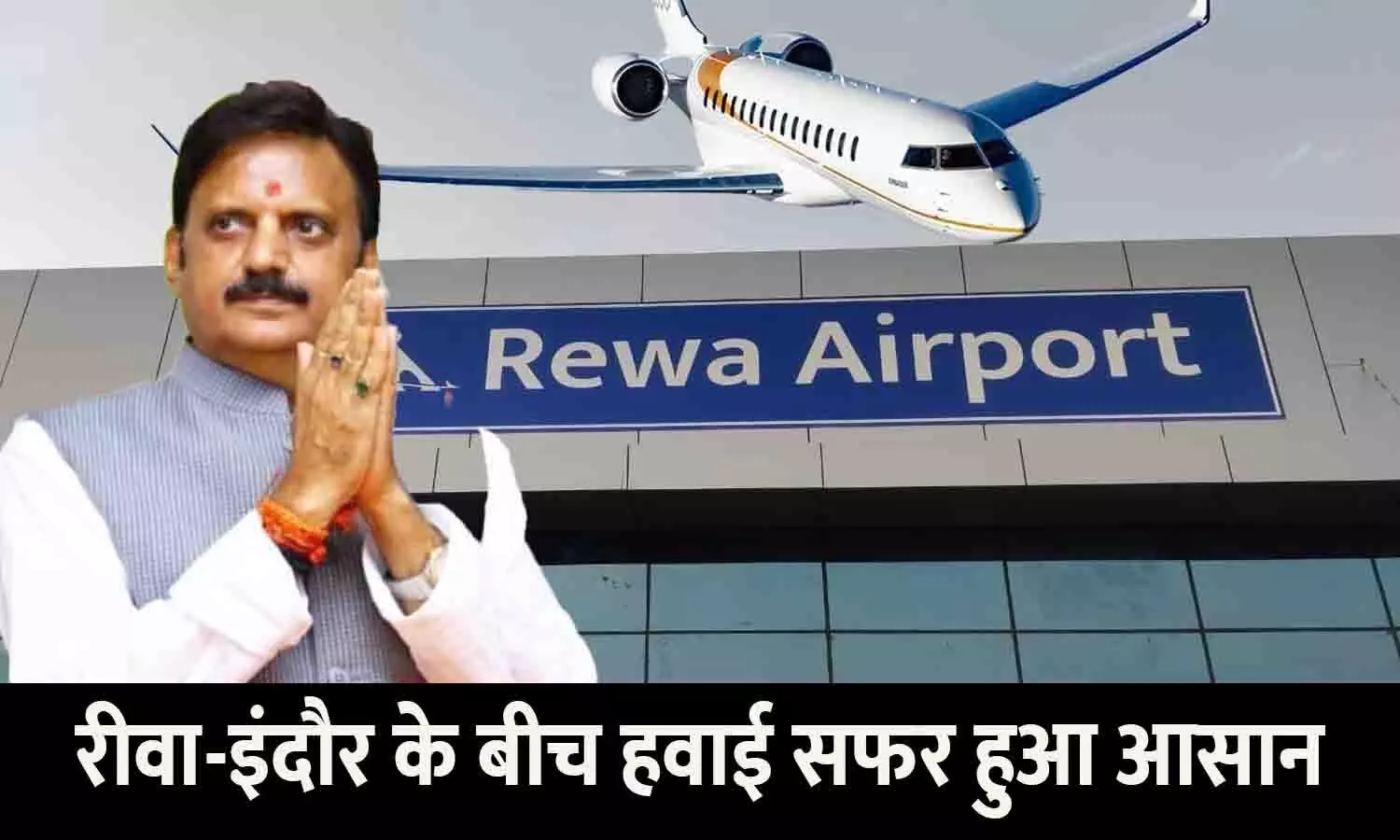Rewa to Indore Indigo Flight 2025 Launch