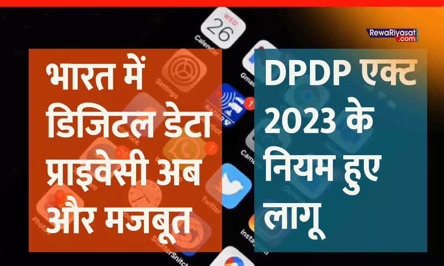 DPDP एक्ट 2023 के नियम हुए लागू: भारत में डिजिटल डेटा प्राइवेसी अब और मजबूत