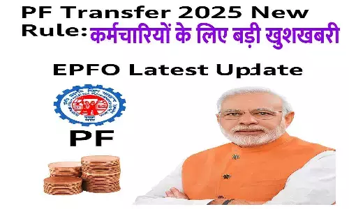 PF Transfer 2025 New Rule