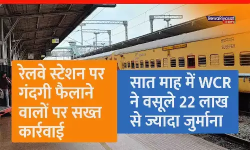 रेलवे स्टेशन पर गंदगी फैलाने वालों पर सख्ती: WCR ने सात माह में वसूले 22 लाख से ज्यादा जुर्माना, 10,919 मामले पकड़े गए रेलवे स्टेशन पर गंदगी फैलाने वालों पर सख्ती: WCR ने सात माह में वसूले 22 लाख से ज्यादा जुर्माना, 10,919 मामले पकड़े गए