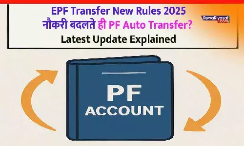EPF Transfer New Rules 2025