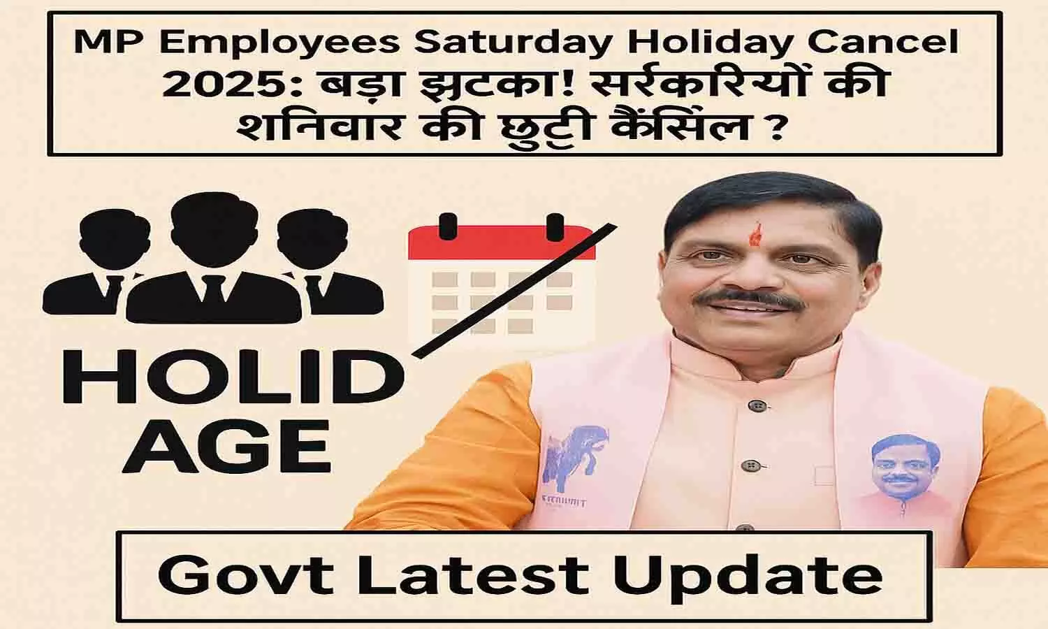 MP Employees Saturday Holiday Cancel 2025