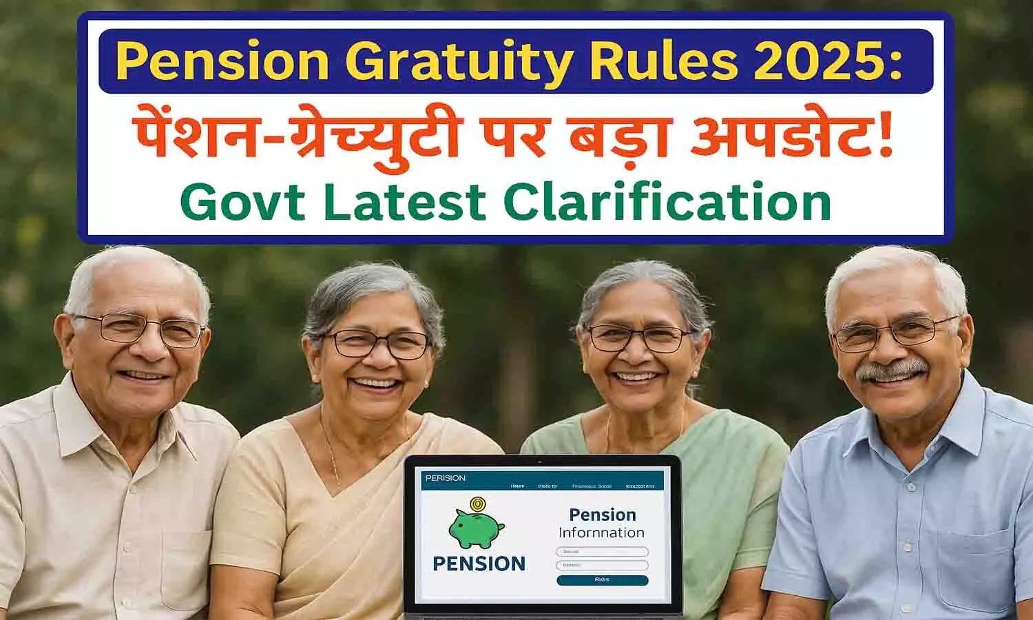 Pension Gratuity Rules 2025