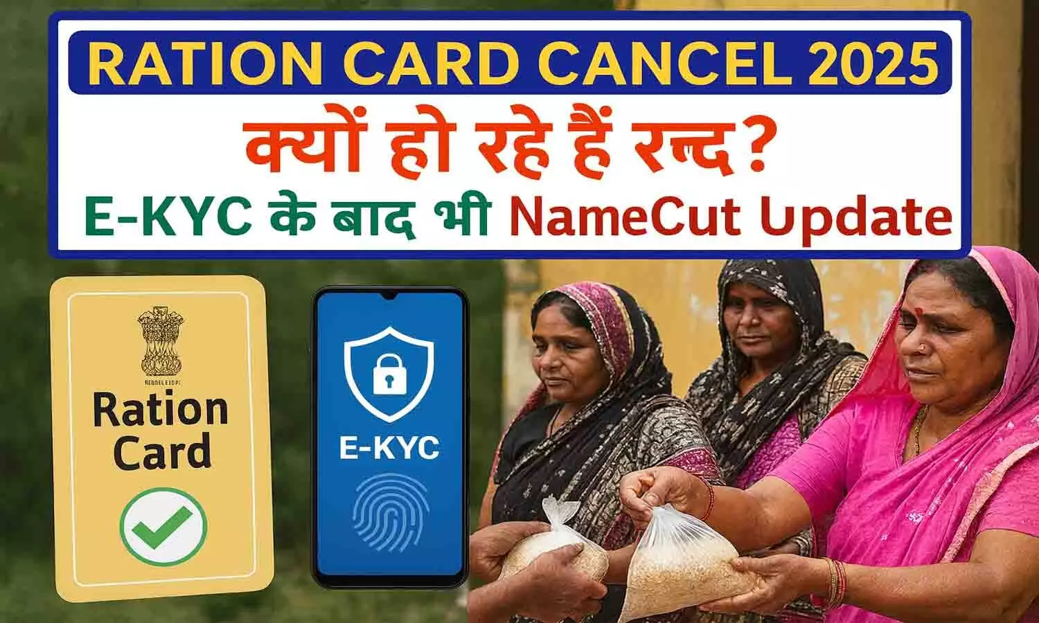 Ration Card Cancel 2025
