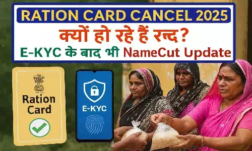 Ration Card Cancel 2025 Ration Card Cancel 2025
