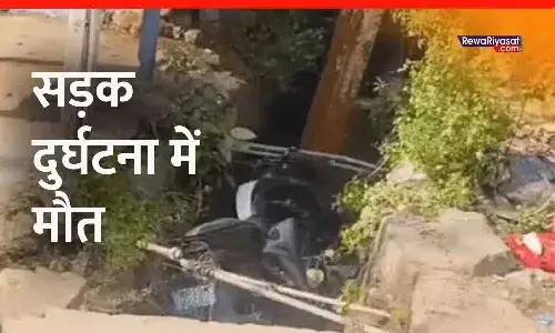 रीवा में दर्दनाक हादसा: बाबा घाट के पास बाइक सवार युवक नाले में गिरा, मौके पर मौत